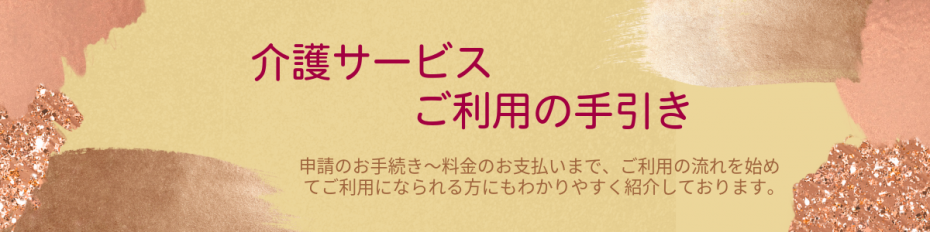 利用の手引き