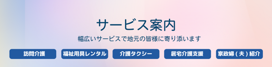 サービス案内
