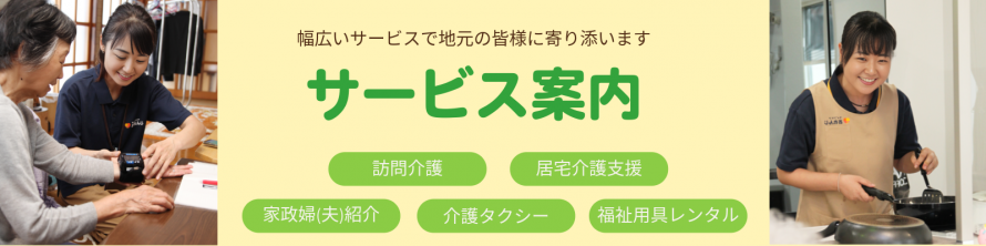 サービス案内